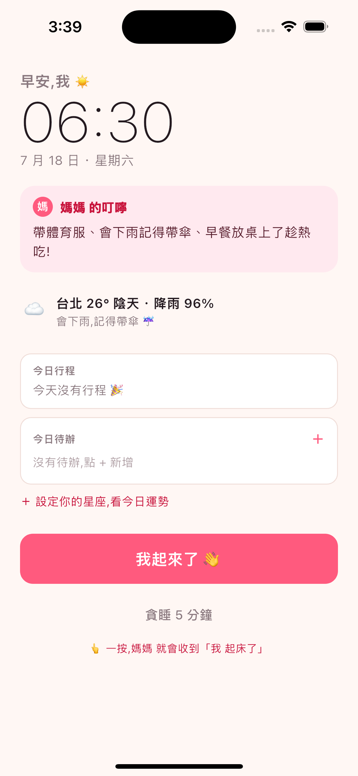 MoniCo AI 起床簡報畫面